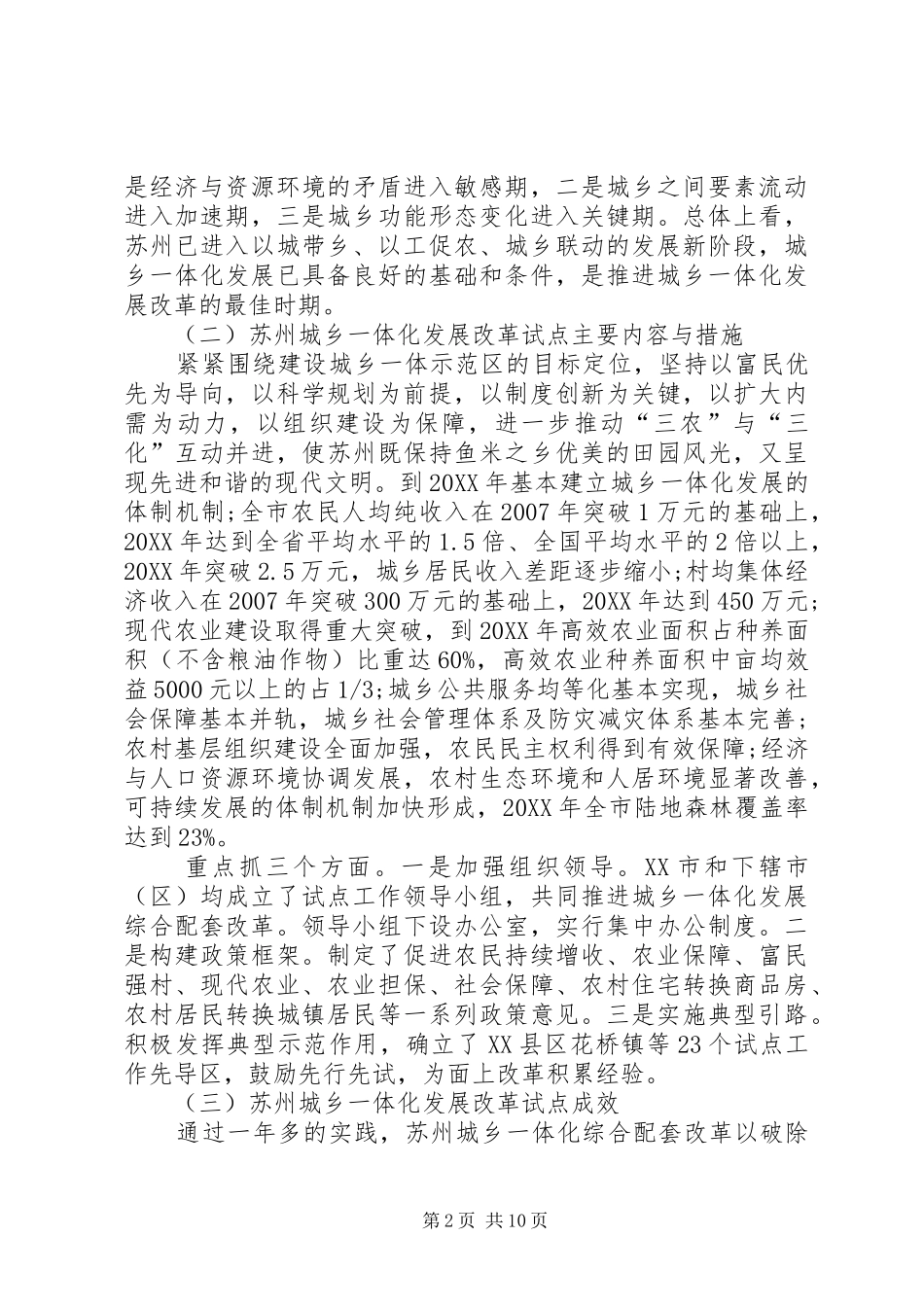 2024年曲福田推进城乡一体化发展的思考与实践_第2页