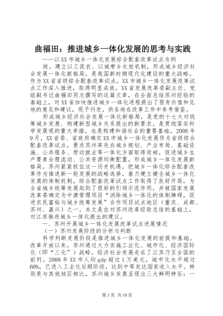 2024年曲福田推进城乡一体化发展的思考与实践