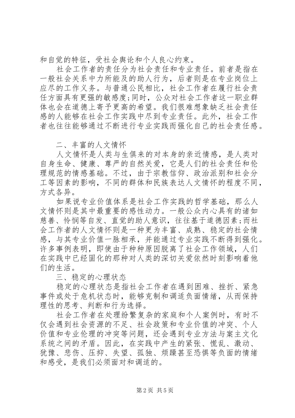 2024年社会工作专业的自我鉴定_第2页