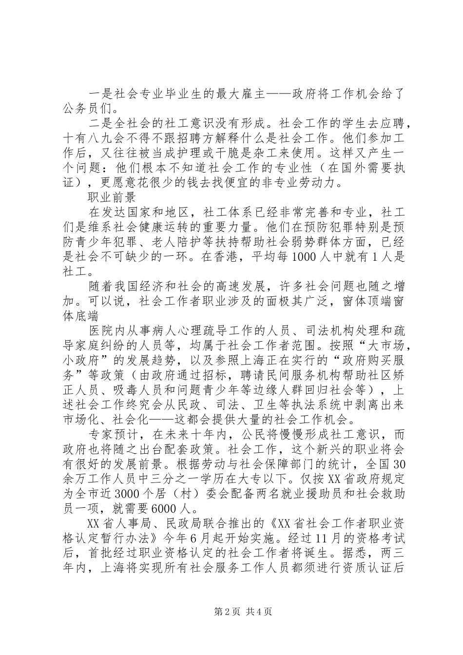 2024年社会工作专业就业方向_第2页