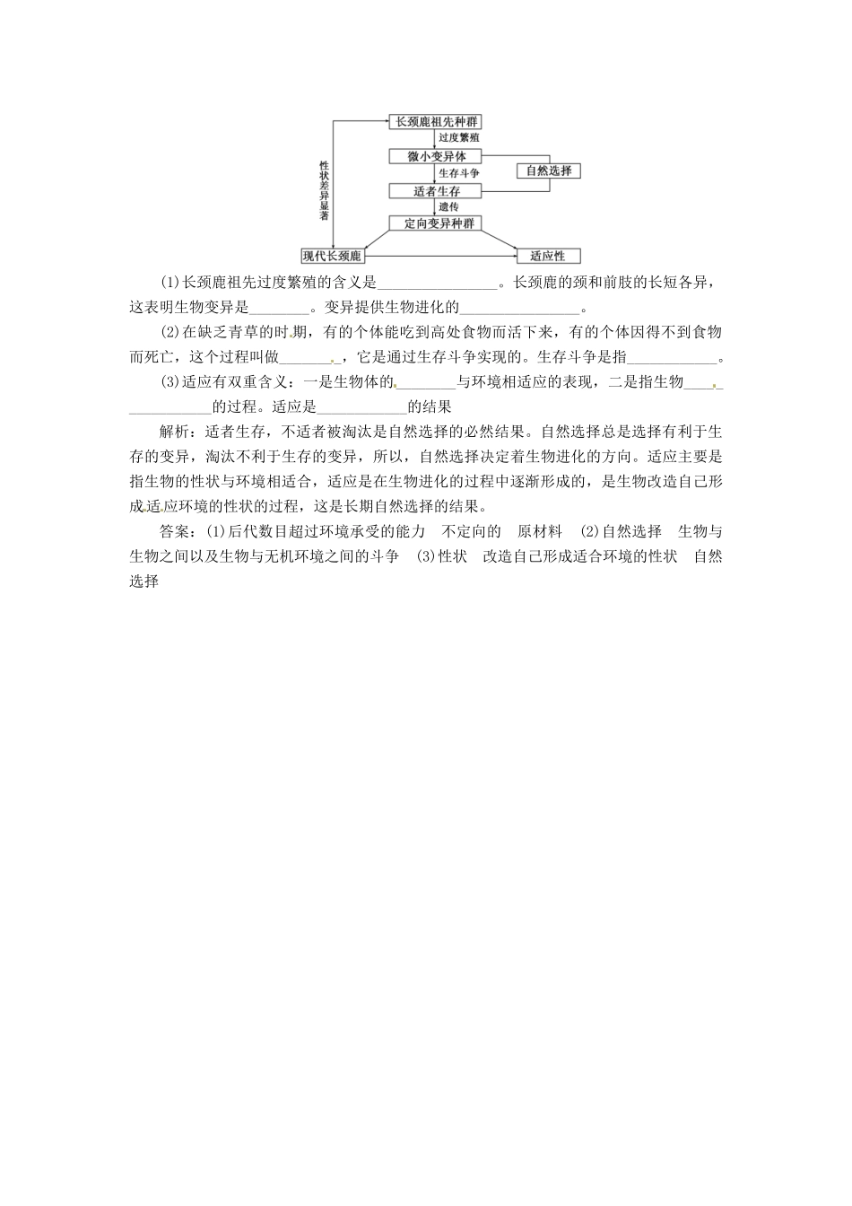 高中生物 第7章 第1节 现代生物进化理论的由来课堂练 新人教版必修2_第2页