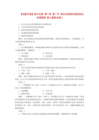 高中生物 第7章 第1节 现代生物进化理论的由来课堂练 新人教版必修2