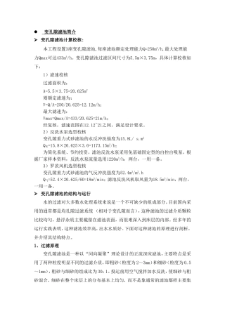 变孔隙滤池简介