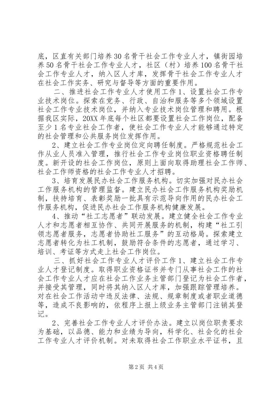 2024年社会工作专业人才队伍建设意见_第2页