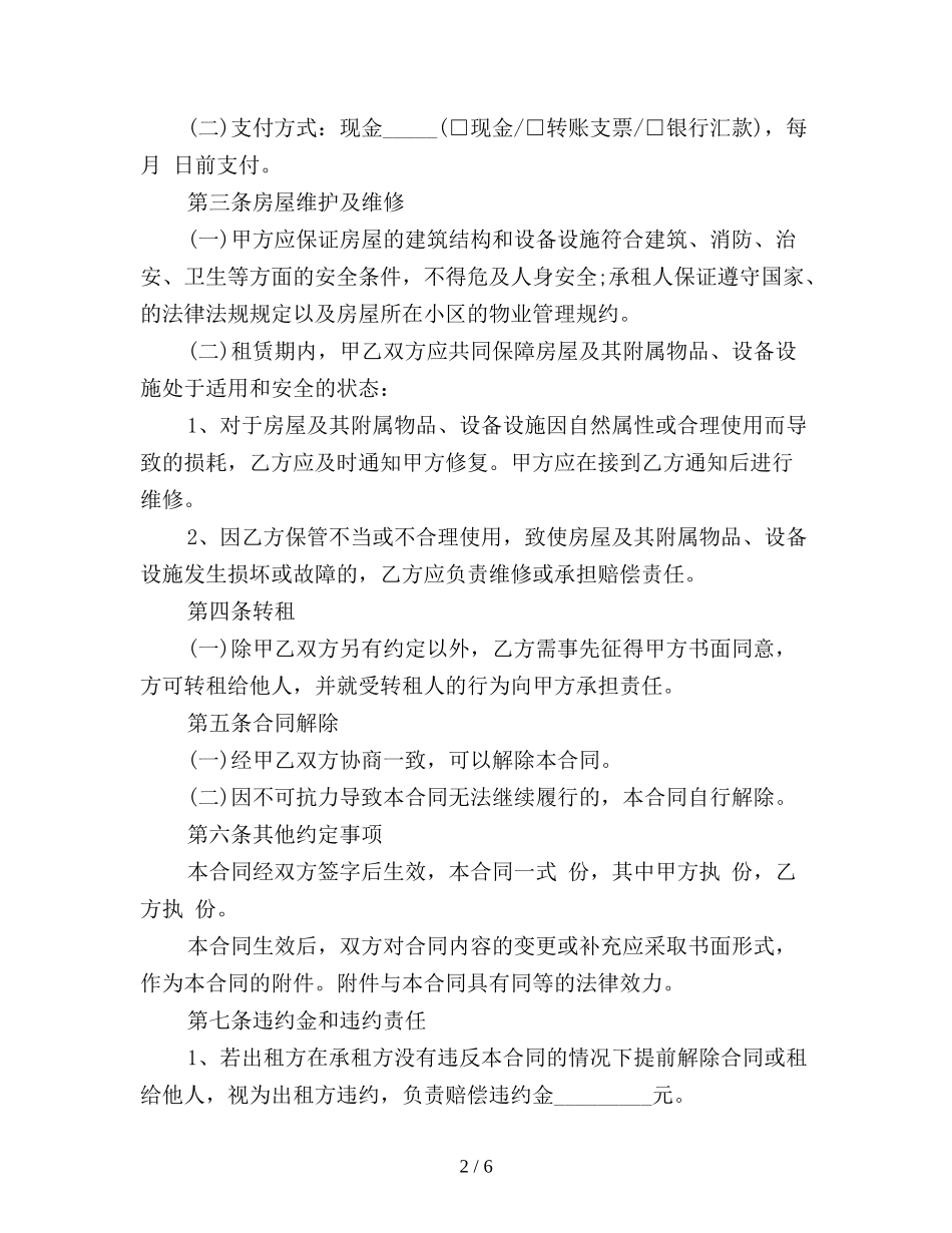 厂房租赁合同2019(最新版)_第2页