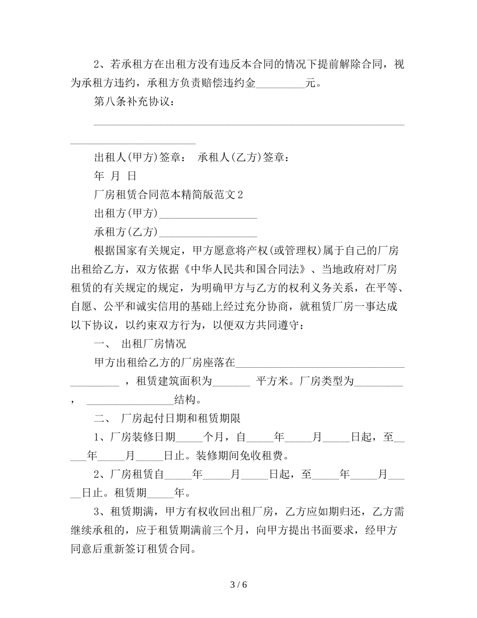 厂房租赁合同2019(最新版)_第3页