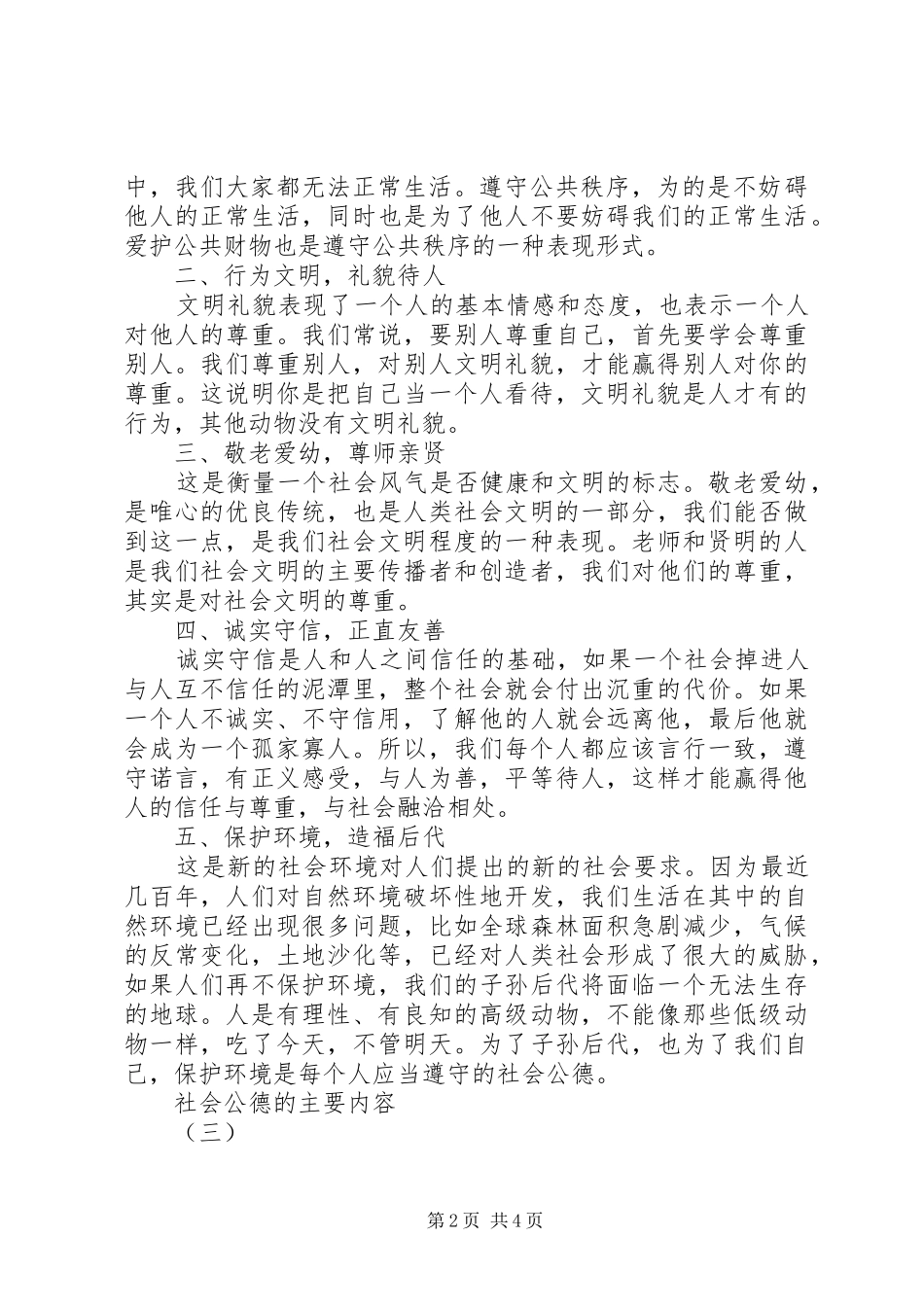 2024年社会公德的主要内容_第2页