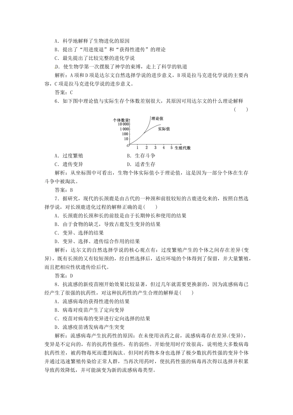 高中生物 第7章 第1节 现代生物进化理论的由来课下练 新人教版必修2_第2页