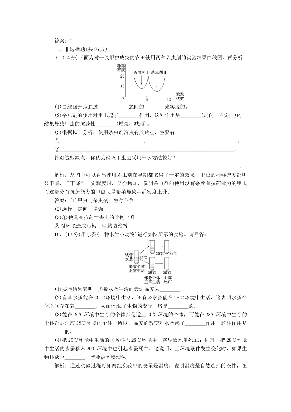 高中生物 第7章 第1节 现代生物进化理论的由来课下练 新人教版必修2_第3页