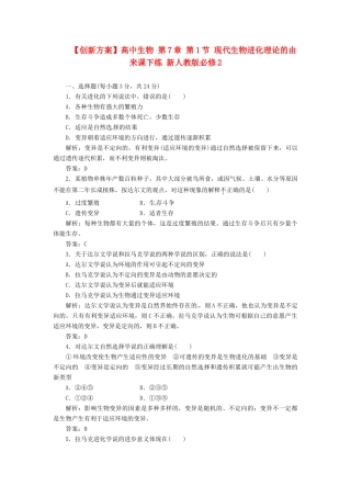 高中生物 第7章 第1节 现代生物进化理论的由来课下练 新人教版必修2