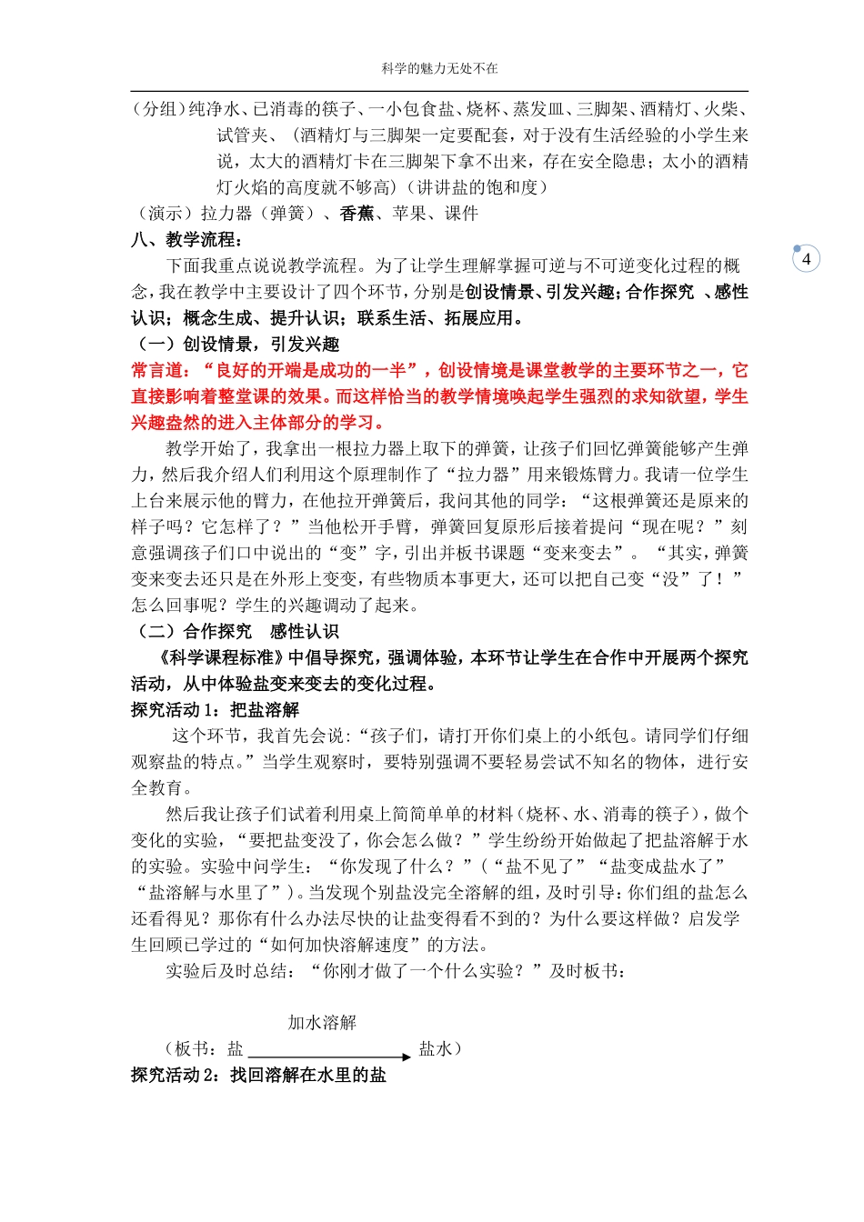 变来变去的盐说课稿_第2页