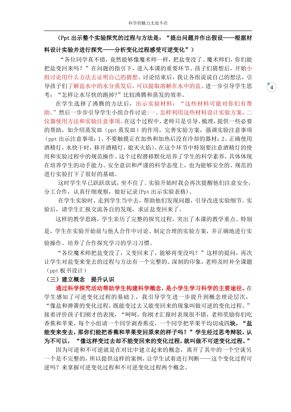 变来变去的盐说课稿_第3页