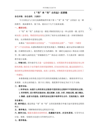 变来变去的盐说课稿