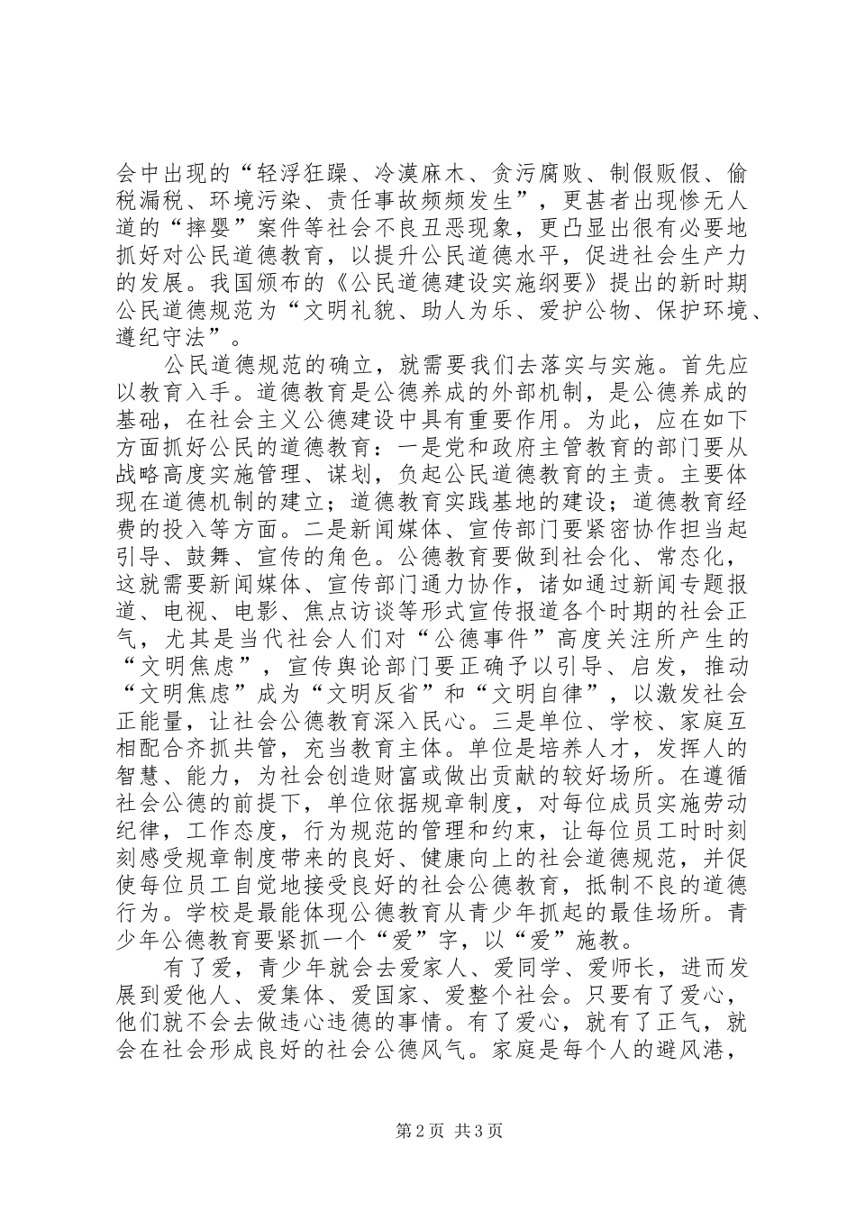 2024年社会公德对生产力发展的促进_第2页
