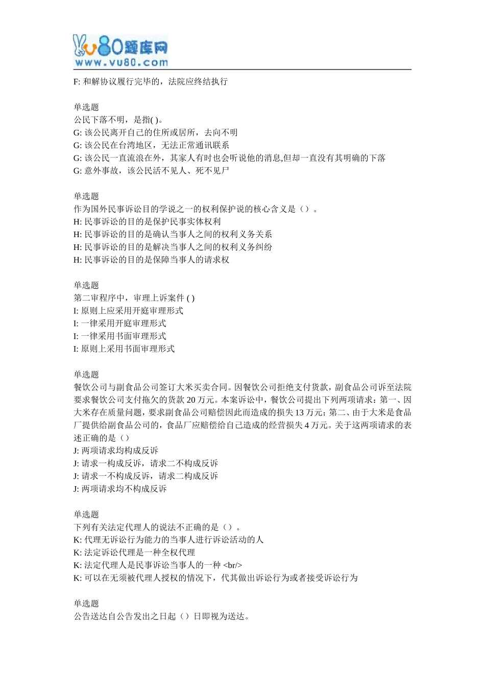 北语网院17春《民事诉讼法》作业-1_第2页