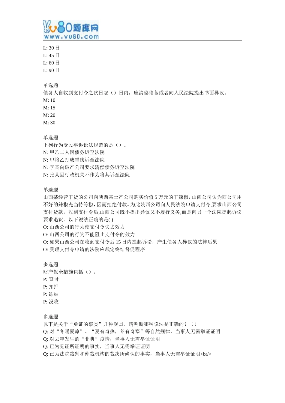 北语网院17春《民事诉讼法》作业-1_第3页