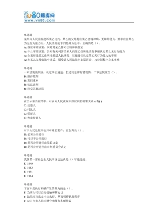 北语网院17春《民事诉讼法》作业-1