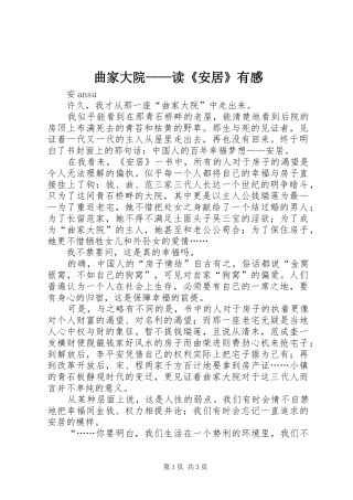 2024年曲家大院读安居有感