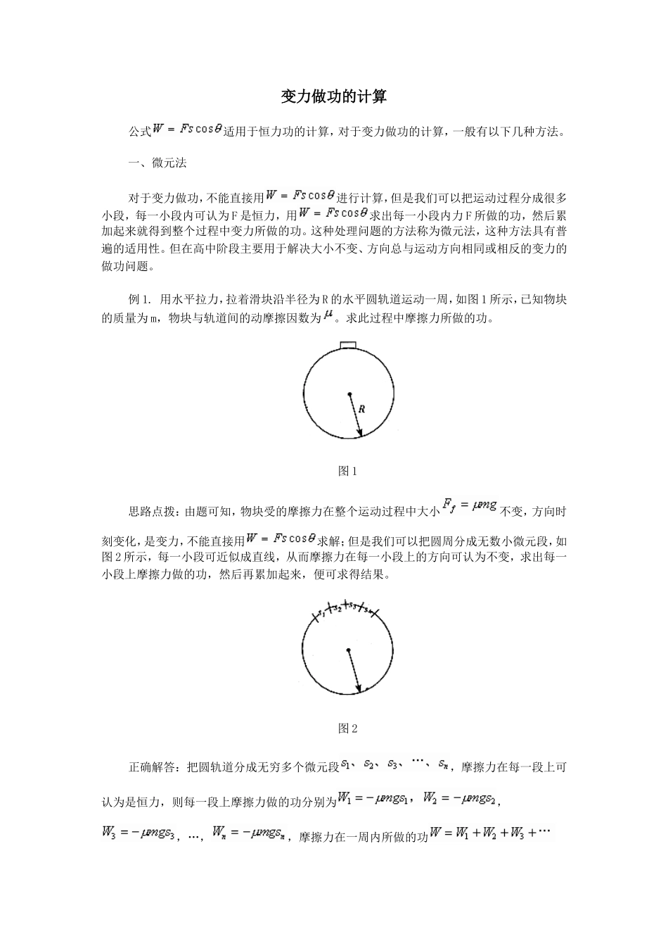 变力做功的计算_第1页