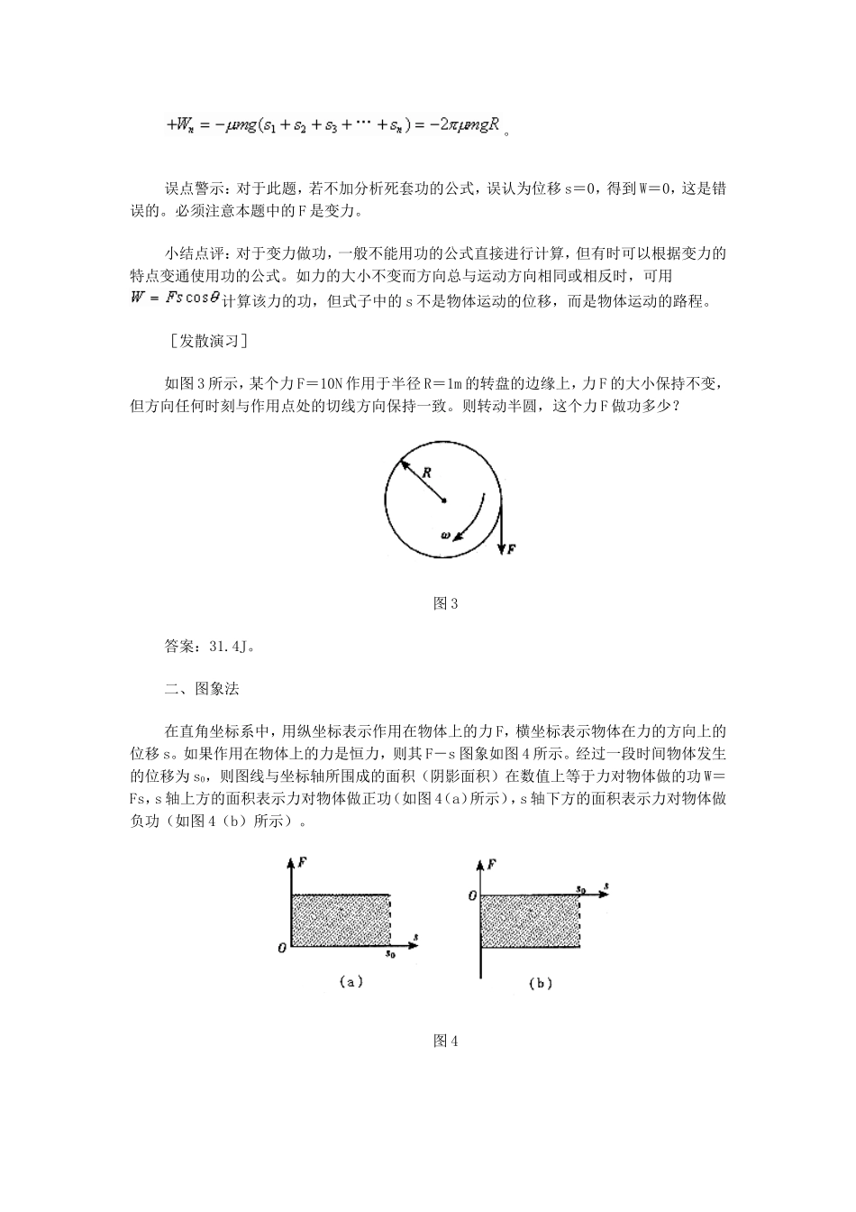 变力做功的计算_第2页