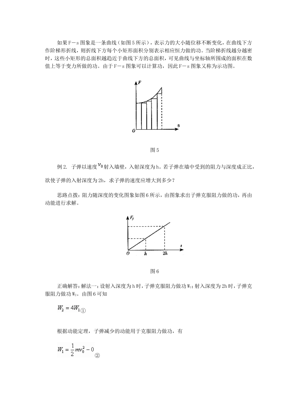 变力做功的计算_第3页