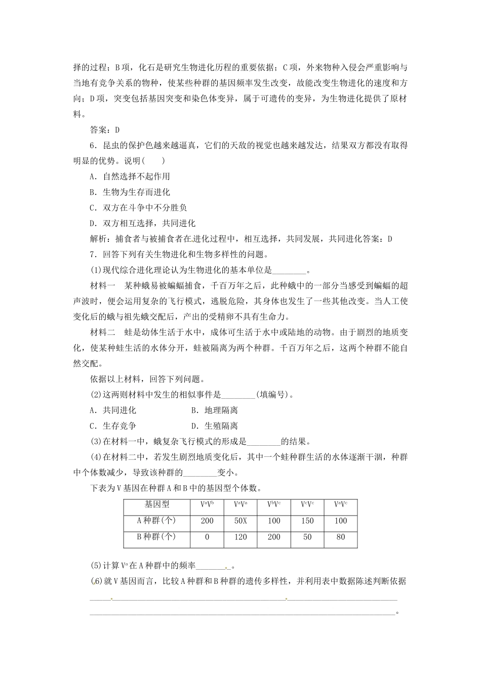 高中生物 第7章 第2节 课堂练 苏教版必修2_第2页