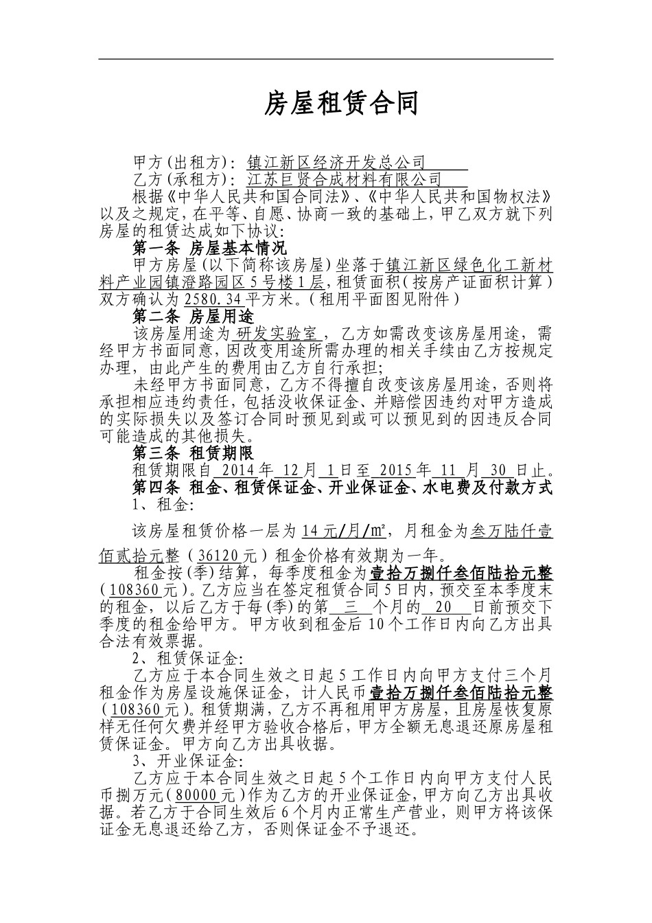 厂房租赁合同范本(同名18546)_第1页