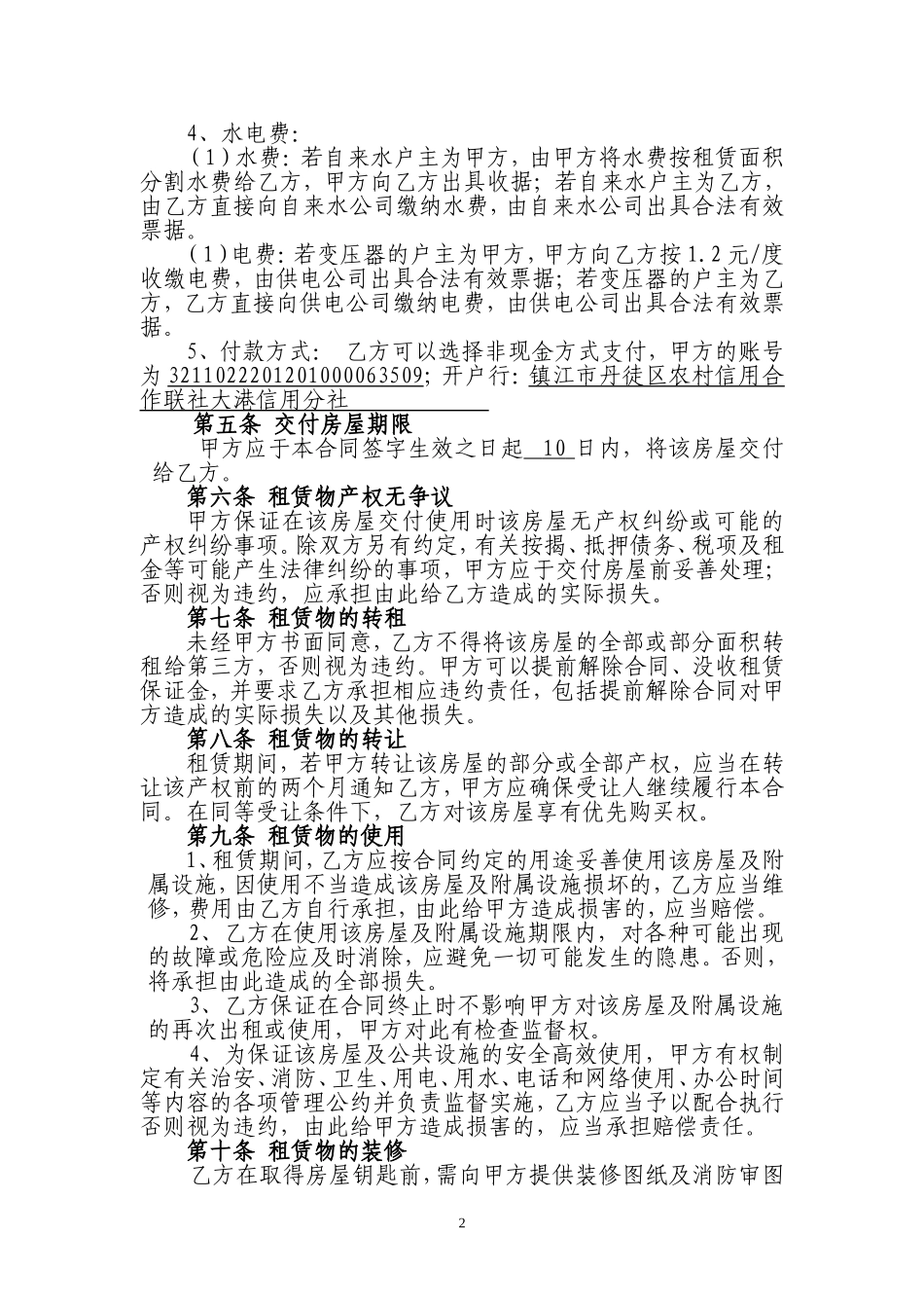 厂房租赁合同范本(同名18546)_第2页