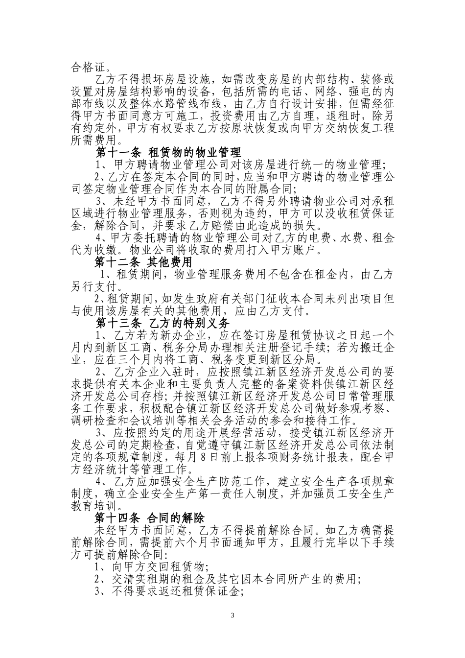 厂房租赁合同范本(同名18546)_第3页