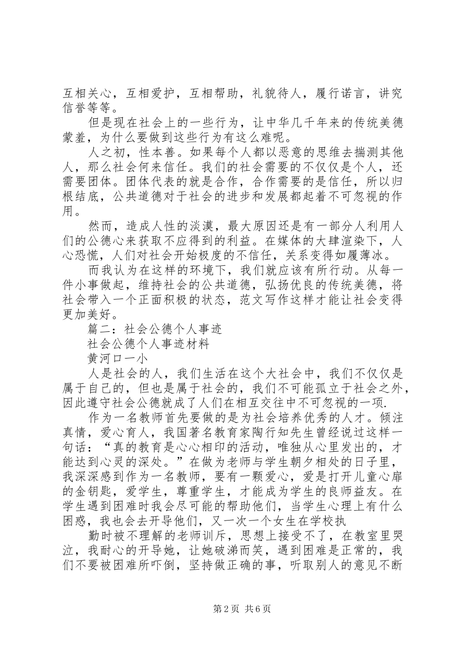 2024年社会公德个人总结_第2页
