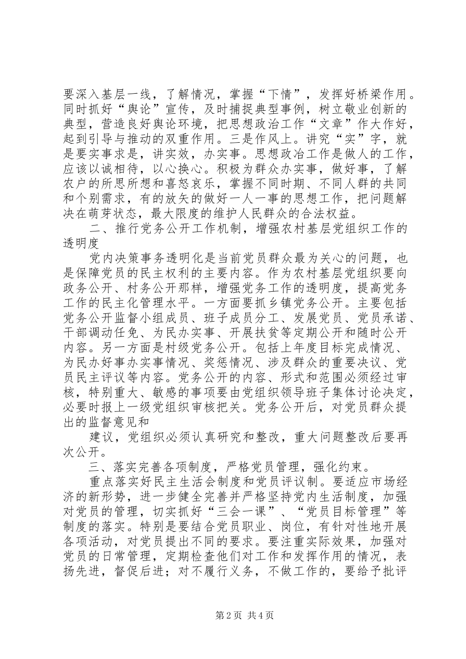 2024年曲靖基层党组织书记培训心得体会_第2页
