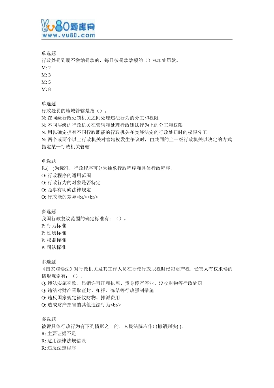 北语网院17春《行政法与行政诉讼法》作业-2_第3页