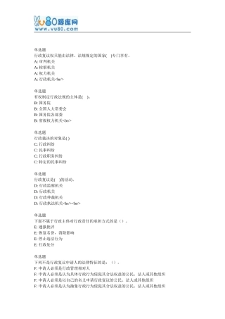 北语网院17春《行政法与行政诉讼法》作业-2