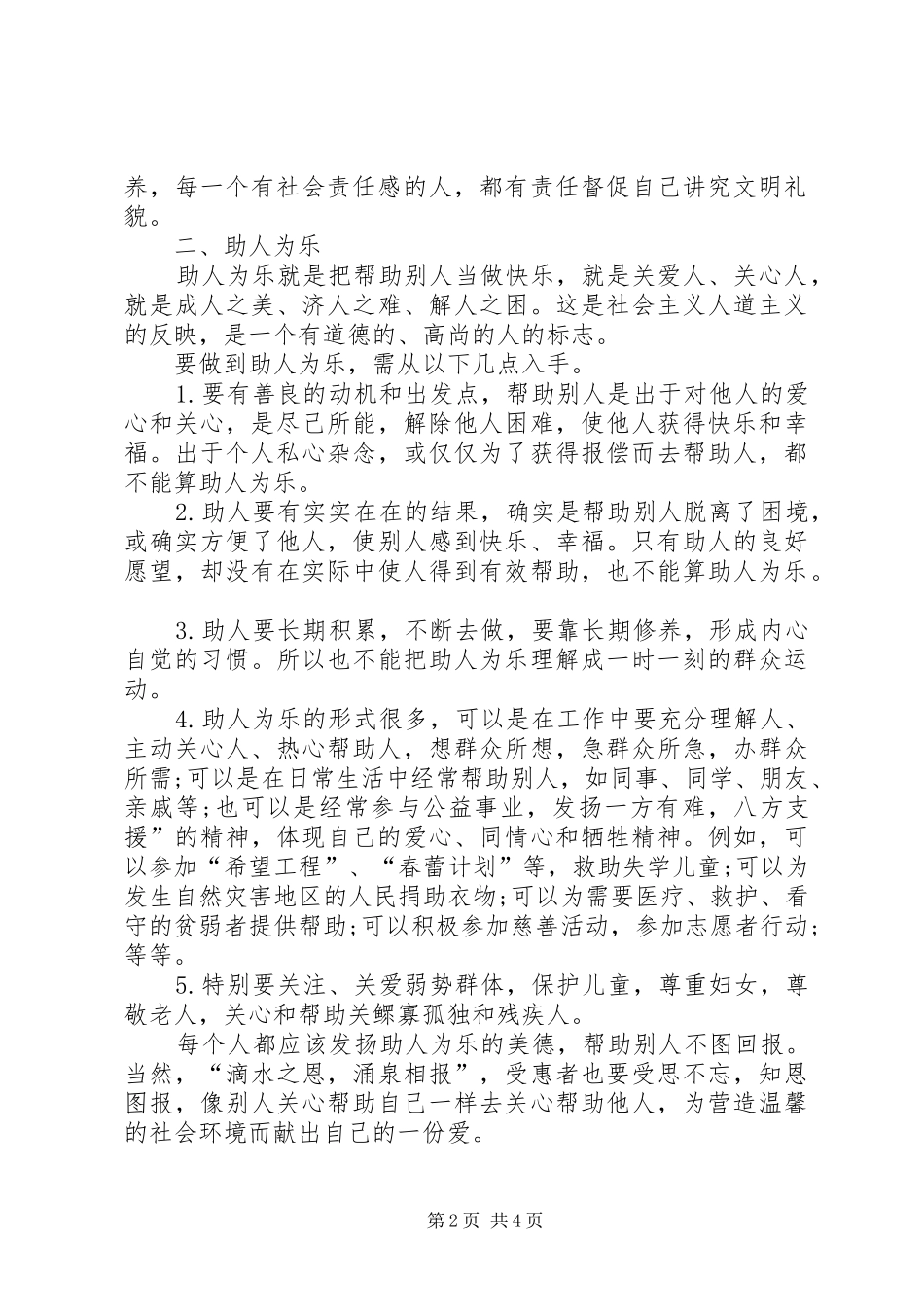 2024年社会公德规范内容_第2页