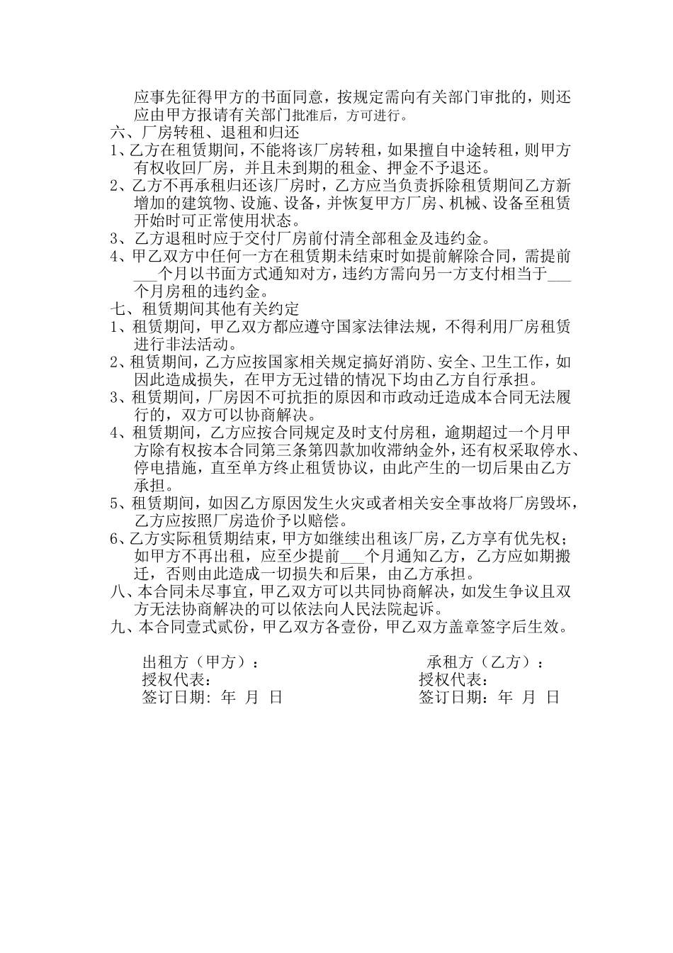 厂房租赁合同范本(详细版)(同名15045)_第2页