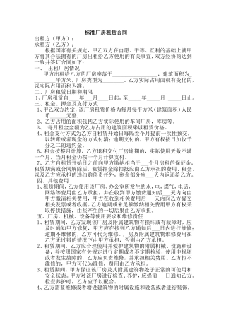 厂房租赁合同范本(详细版)(同名15045)