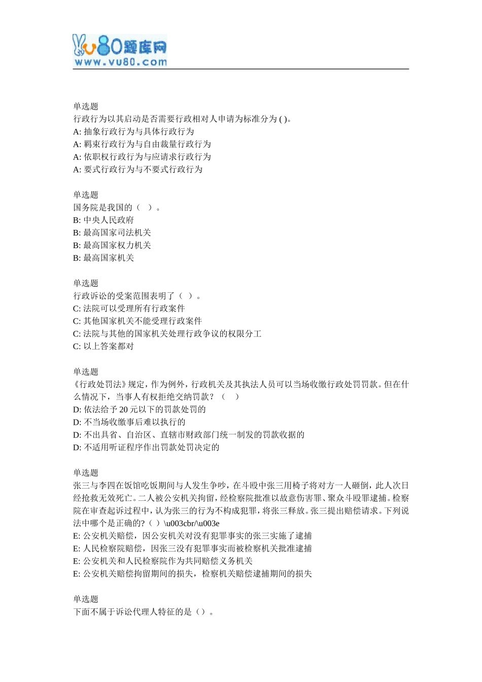 北语网院17春《行政法与行政诉讼法》作业-4_第1页