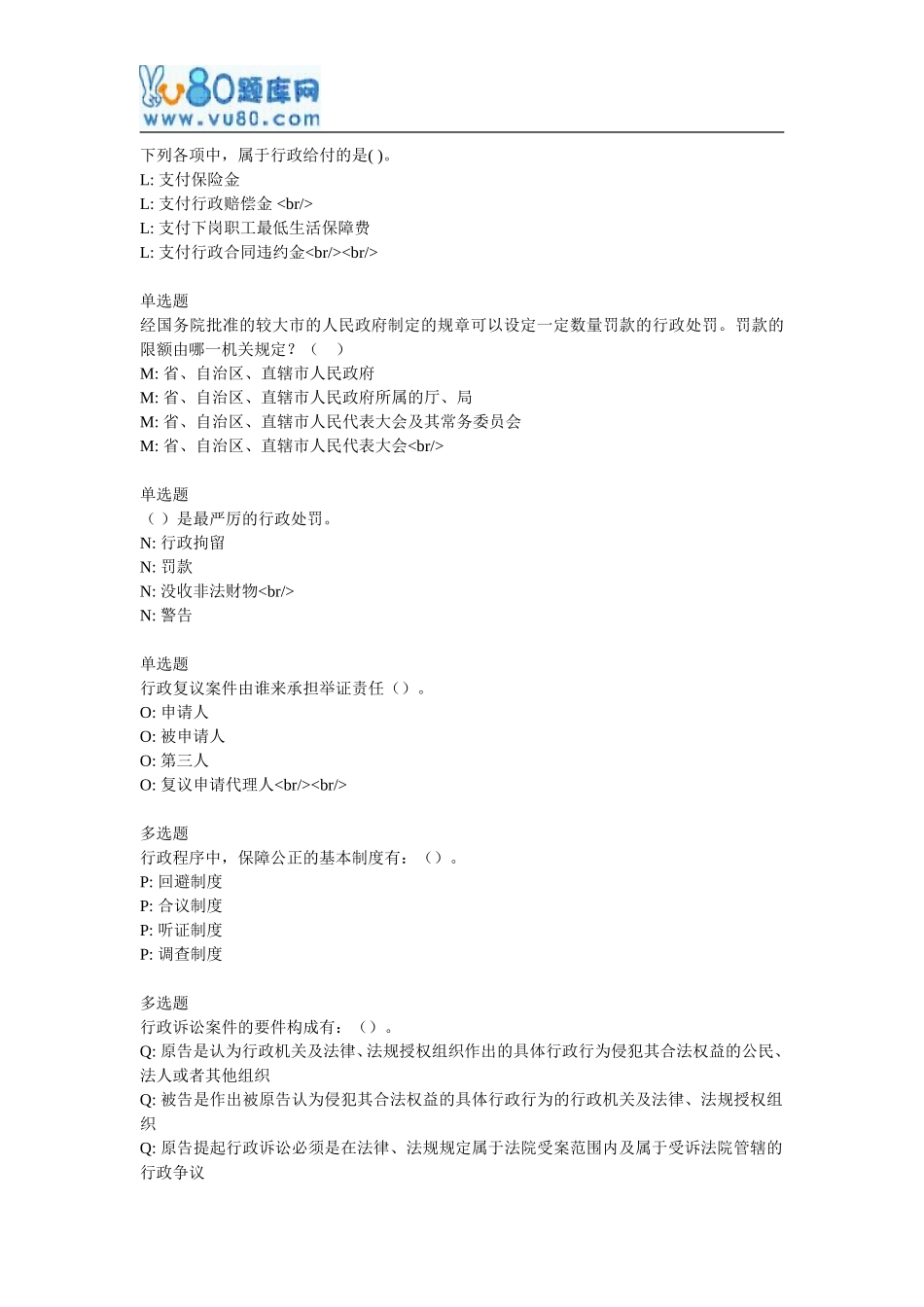 北语网院17春《行政法与行政诉讼法》作业-4_第3页