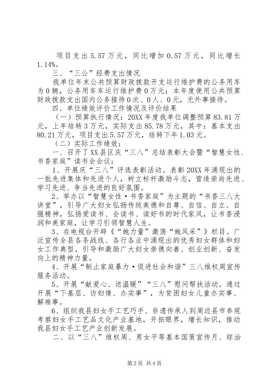 2024年曲沃妇女联合会度部门决算信息公开_第2页