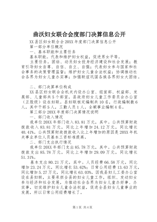 2024年曲沃妇女联合会度部门决算信息公开