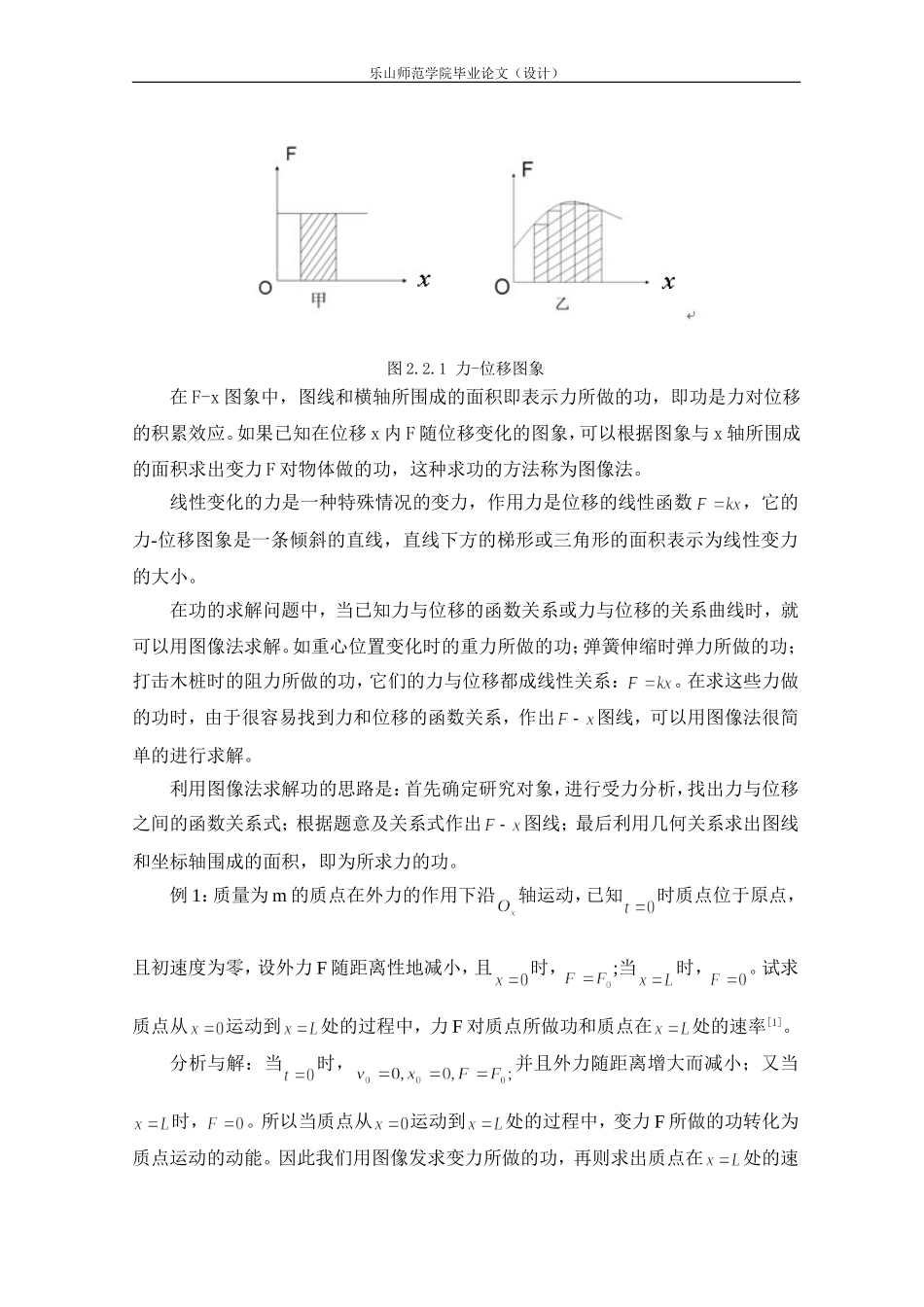 变力做功的求解方法_第2页