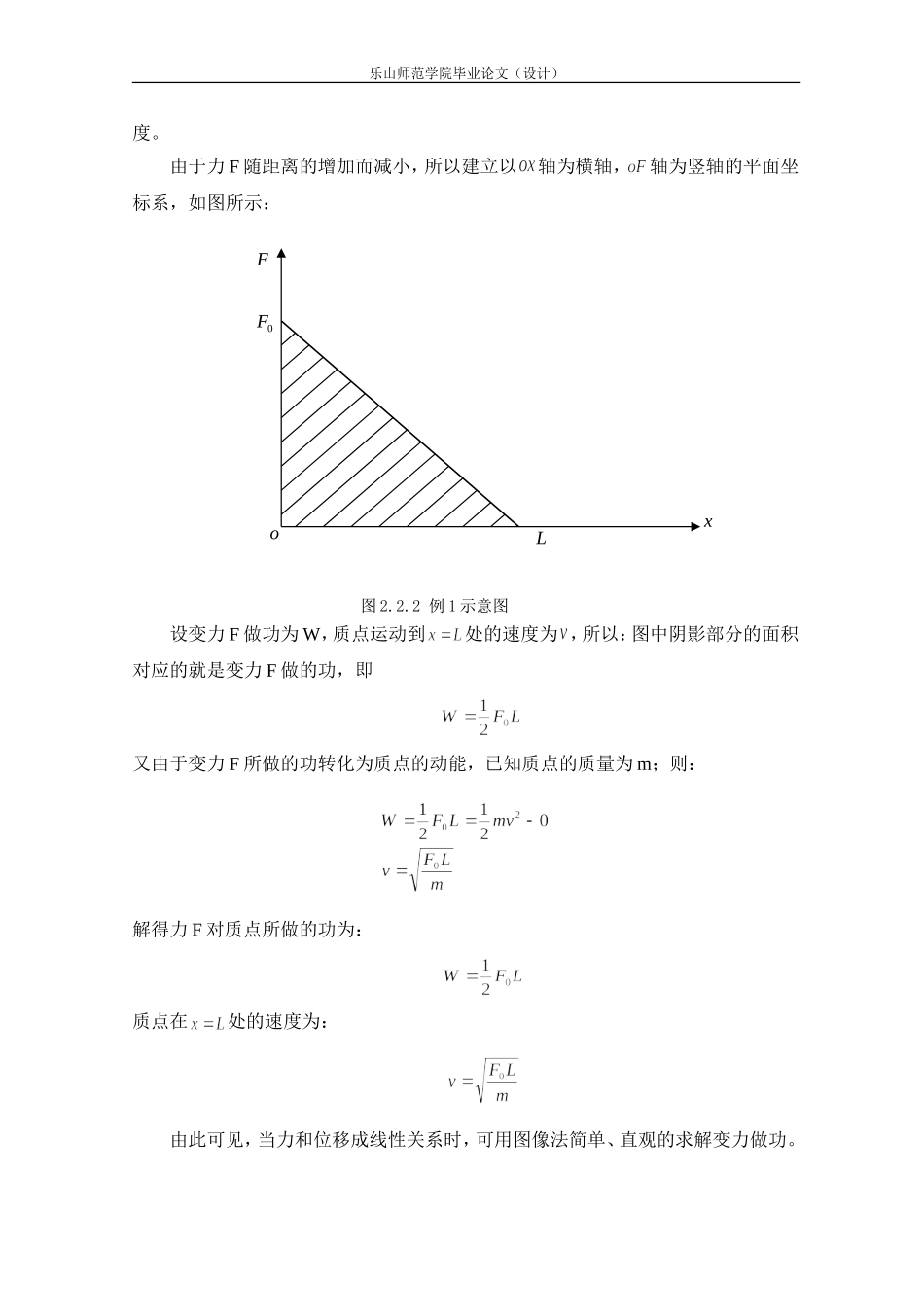 变力做功的求解方法_第3页