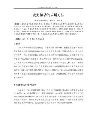 变力做功的求解方法