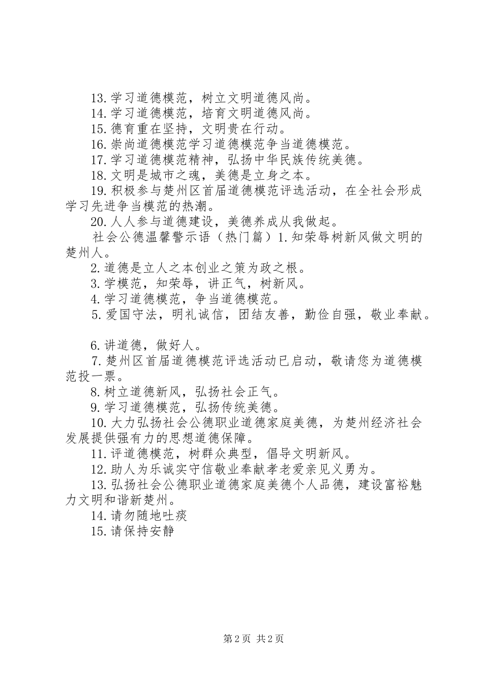 2024年社会公德警示语_第2页