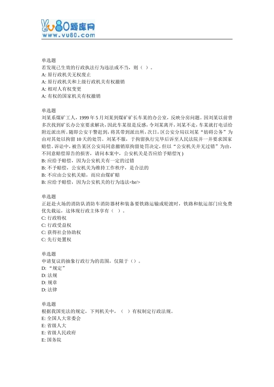 北语网院17春行政法与行政诉讼法作业-1_第1页