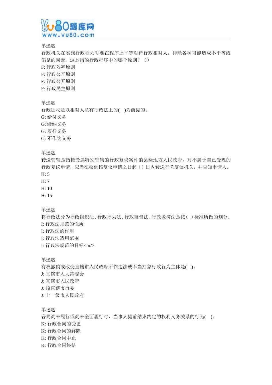 北语网院17春行政法与行政诉讼法作业-1_第2页