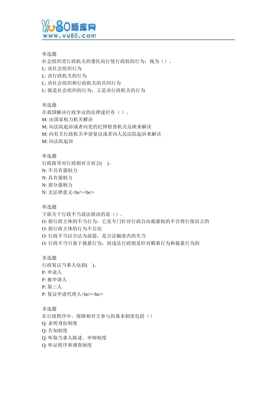 北语网院17春行政法与行政诉讼法作业-1_第3页