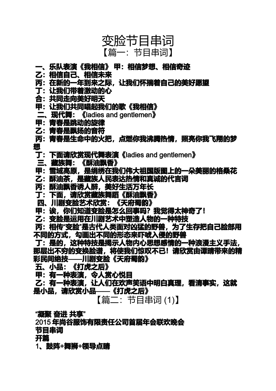 变脸节目串词_第1页