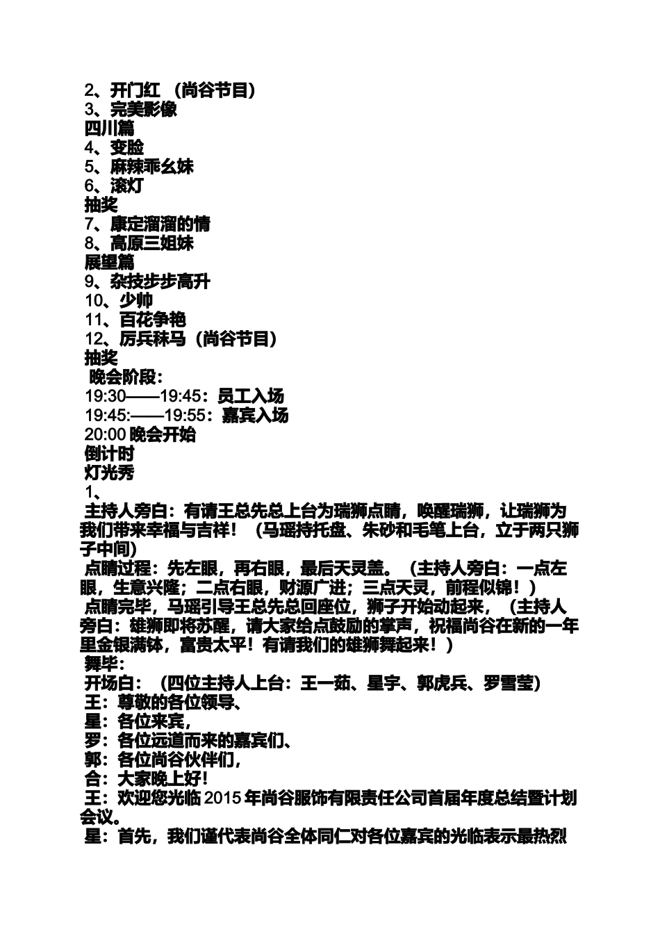 变脸节目串词_第2页