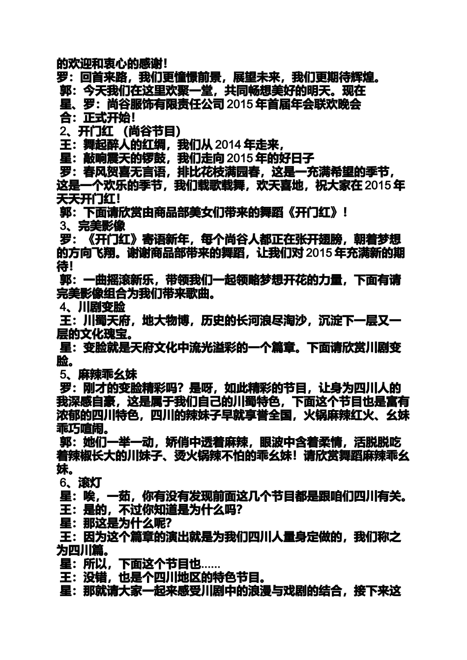 变脸节目串词_第3页